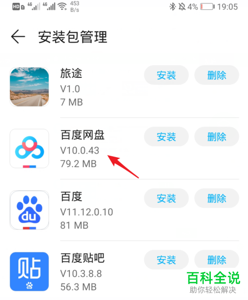 如何找到与删除华为手机软件安装包