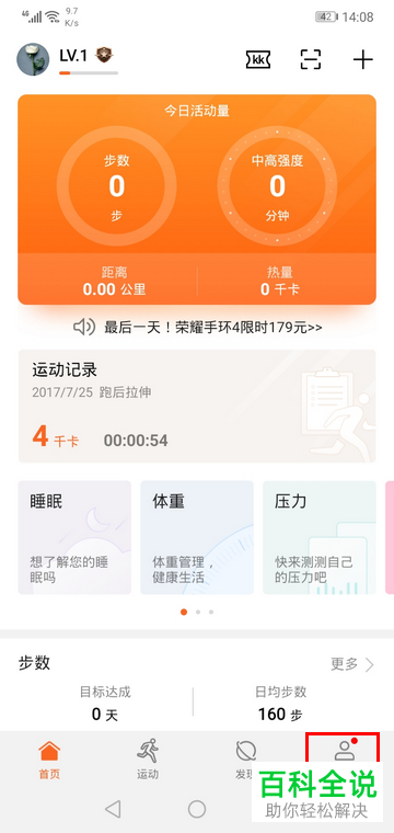 如何在华为手机的运动健康程序中下载离线地图