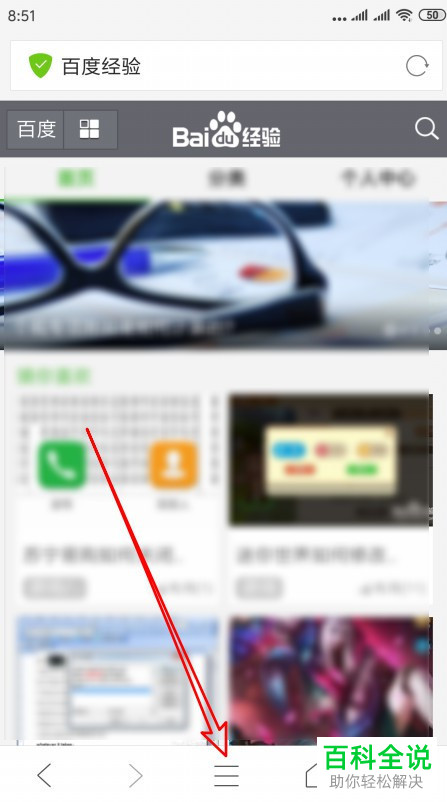 如何在QQ浏览器手机版中把整个网页截取为图片？