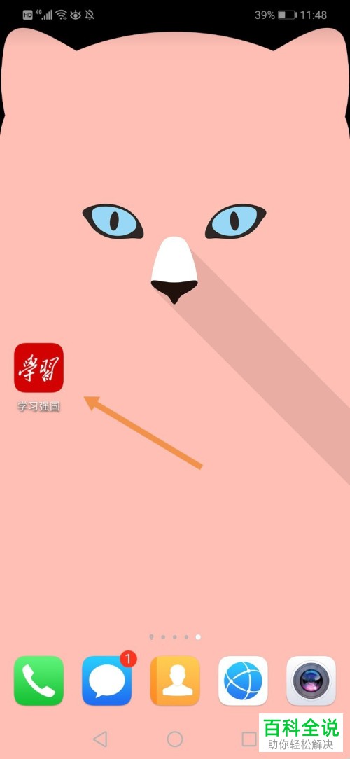 如何在学习强国APP中开视频会议