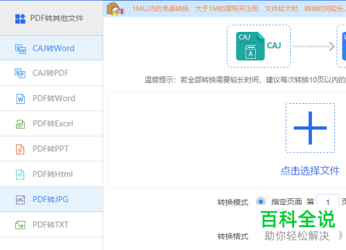 如何在电脑上打开caj文件?