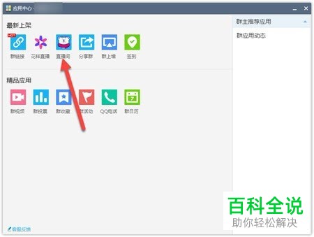 如何在电脑端QQ群中加入到直播间？