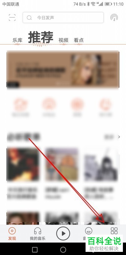 如何在手机虾米音乐APP打开均衡器设置音效