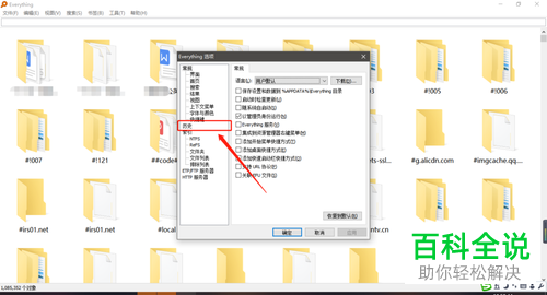 如何在Win系统中启用Everything搜索工具中的搜索历史记录功能