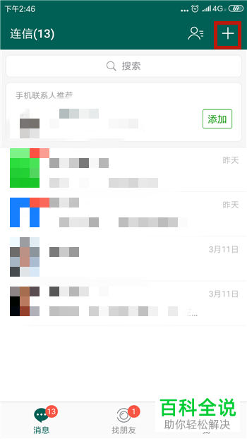 如何在连信app中新建群聊？如何邀请好友进群？