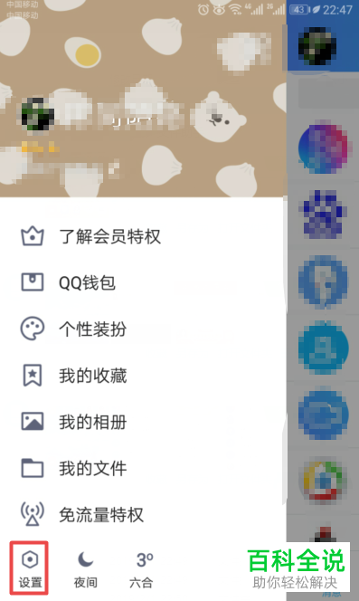 如何在手机端QQ中设置“不接收群的临时会话消息”？