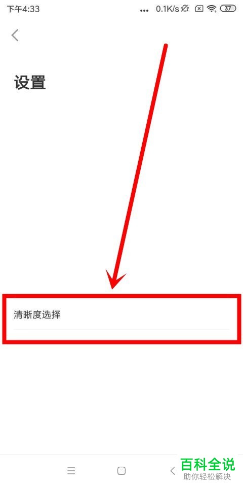 如何在梨视频app内切换超清画质与高清画质