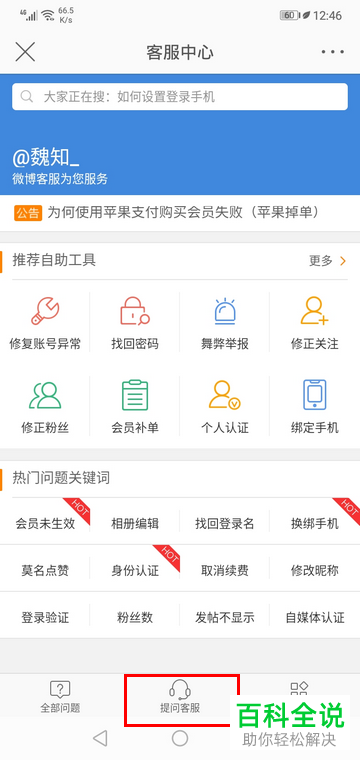如何在微博里咨询客服