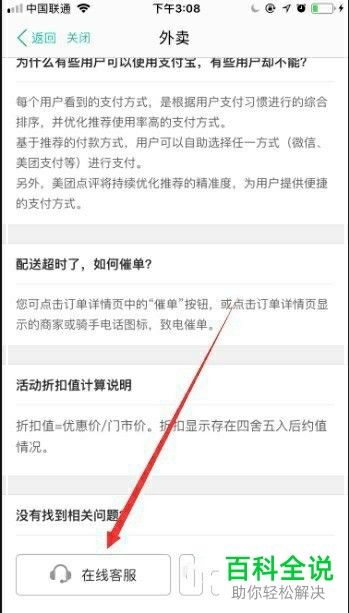 如何在手机美团app内联系人工在线客服并反馈问题