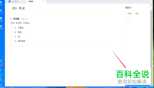 如何在钉钉软件上进行考试答题
