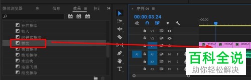 如何在PR软件中给视频设置棋盘的过渡效果