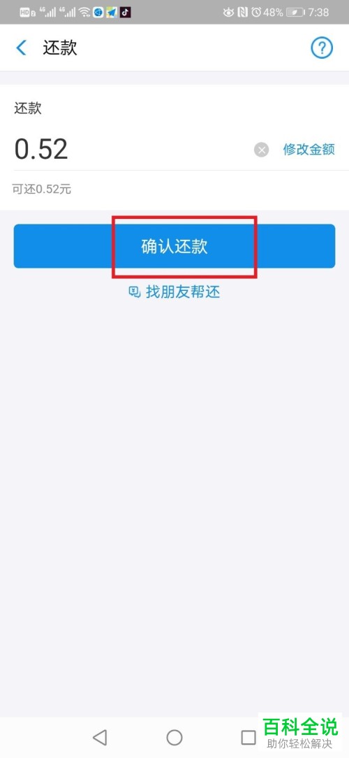 如何在支付宝中快速还花呗