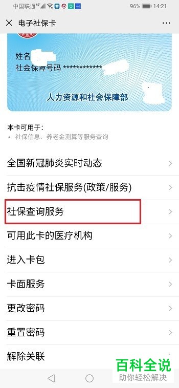 如何在手机上申请社保转移