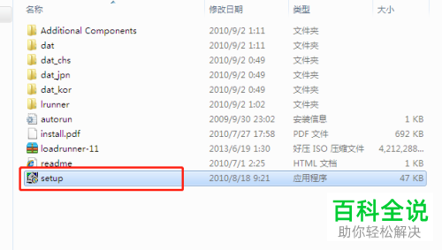 如何在电脑中安装Loadrunner