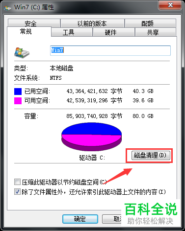 如何增大win7系统的c盘空间容量大小