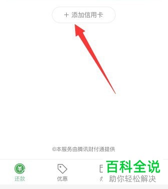 如何在微信APP中设置绑定信用卡