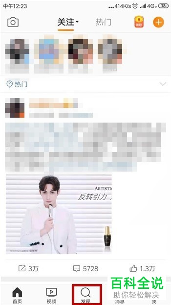 如何在微博中查看明星超话排行榜?