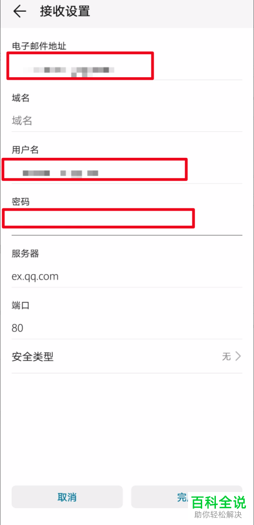 如何在华为手机中配置Exchange邮箱