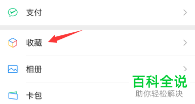 如何在微信App中转发多条收藏中的视频图片
