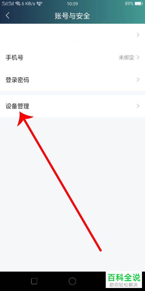 如何在爱奇艺极速版APP中添加多个设备以登录同一个账号
