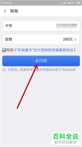 如何在支付宝App中进行羊城通的充值