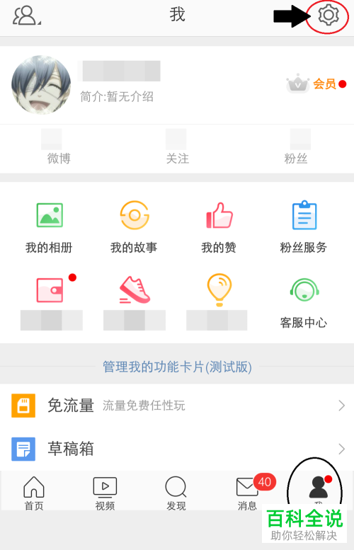 如何在手机版微博app中删除帐号？