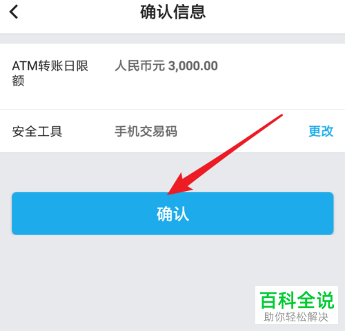 如何在中行app中设置交易限额？