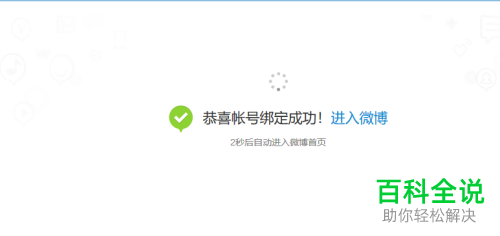 如何在电脑中登录新浪微博网页版