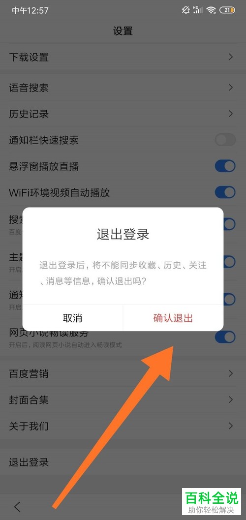 如何在手机版百度切换其他账号