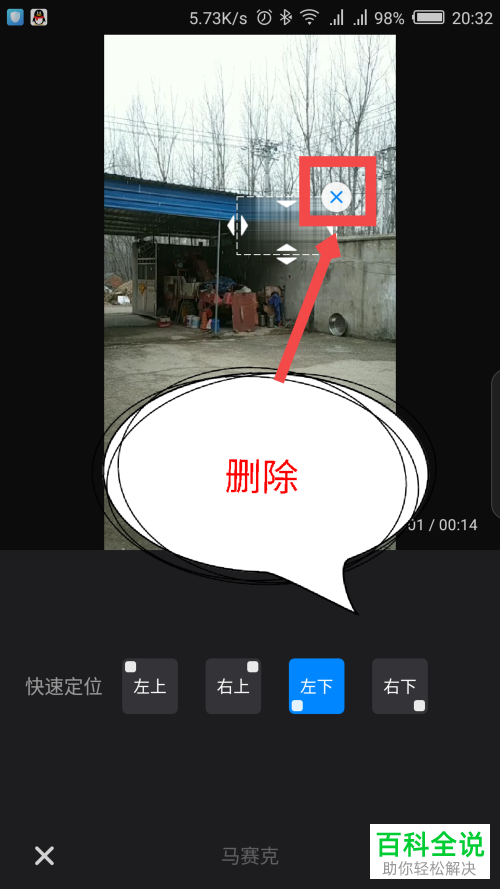 如何在快剪辑APP中打马赛克？