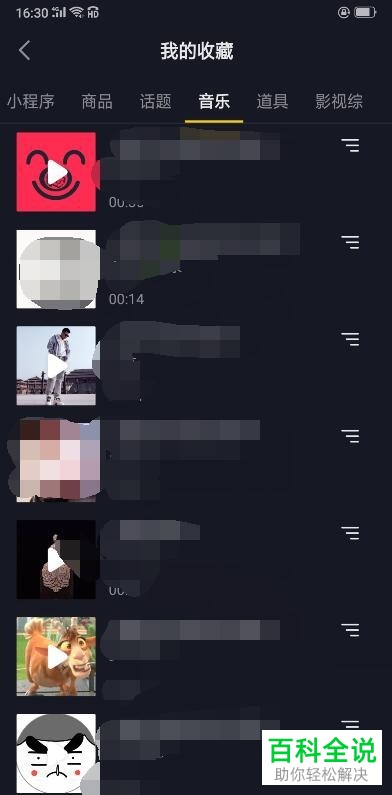 如何找到抖音APP上收藏的音乐