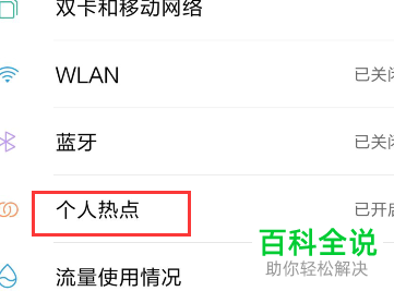 如何在手机热点中设置连接设备数量？