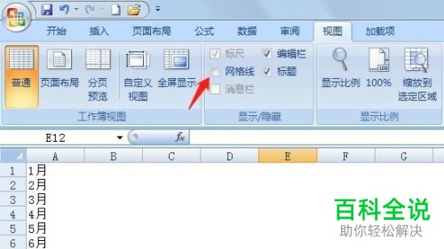 如何在Excel中设置显示或隐藏网格线？