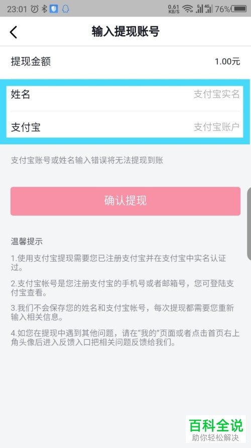 如何在抖音极速版APP中提现