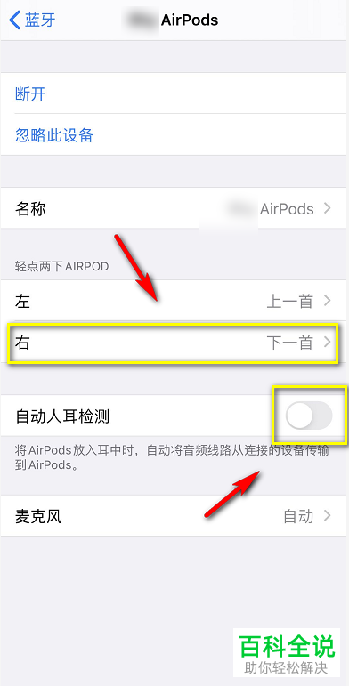 如何在手机中设置airpods的使用方式为单耳
