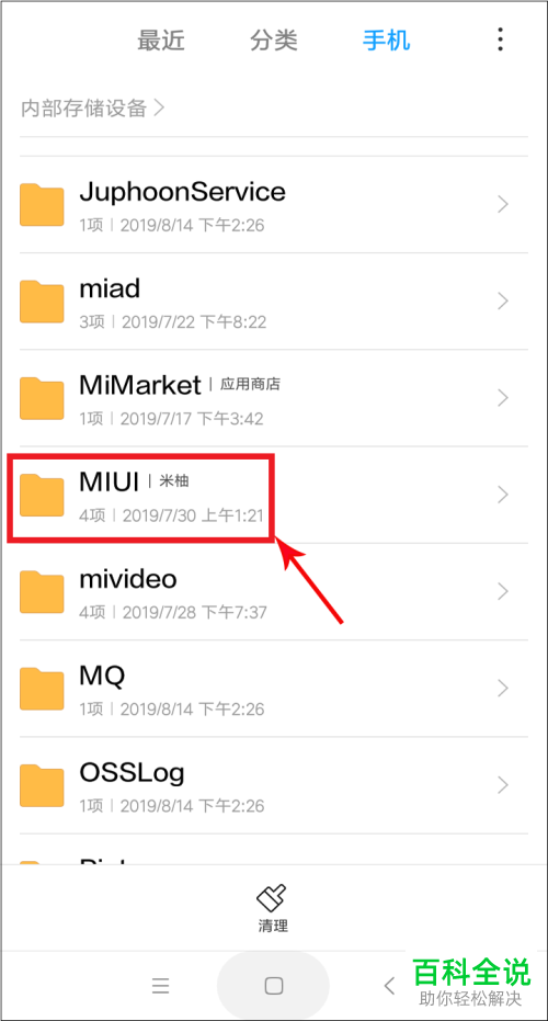 如何找到小米视频离线的视频文件