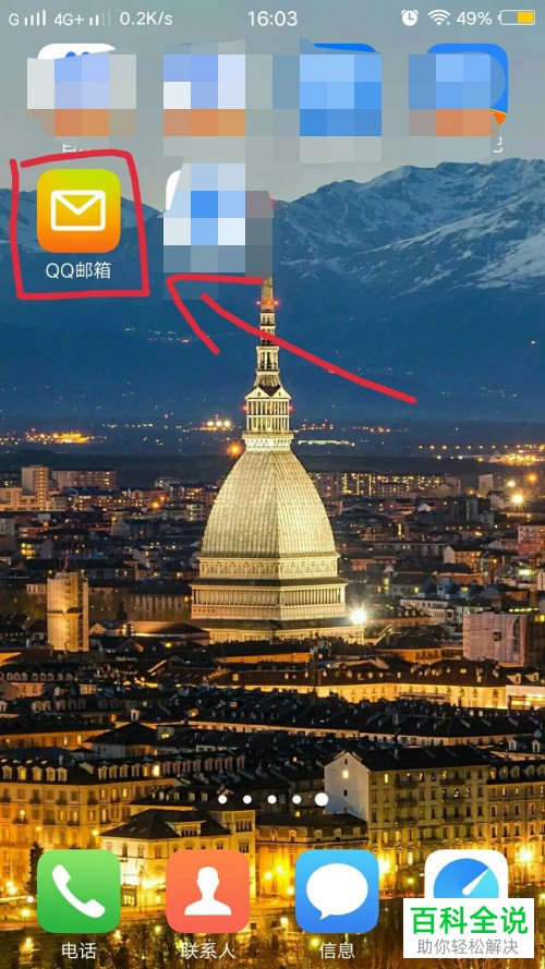 如何在手机中找回QQ邮箱密码？