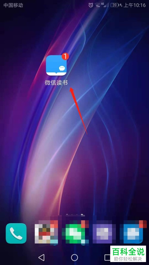 如何在手机版微信读书将不想要的书单删去