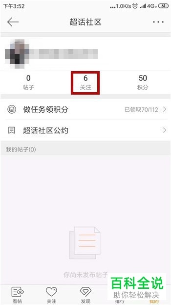 如何在微博App中关注超级话题