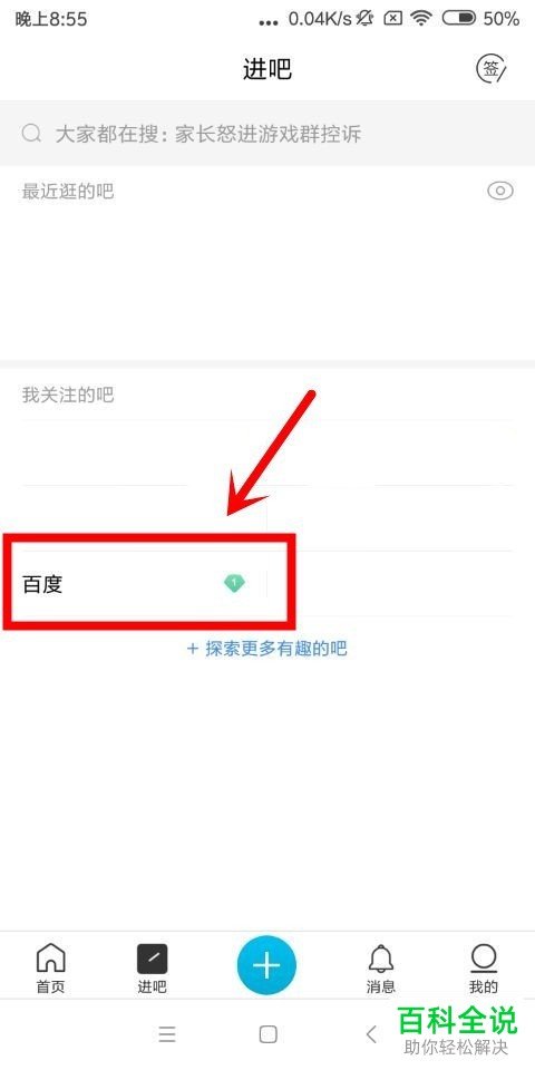 如何在百度贴吧App中签到和取消关注贴吧
