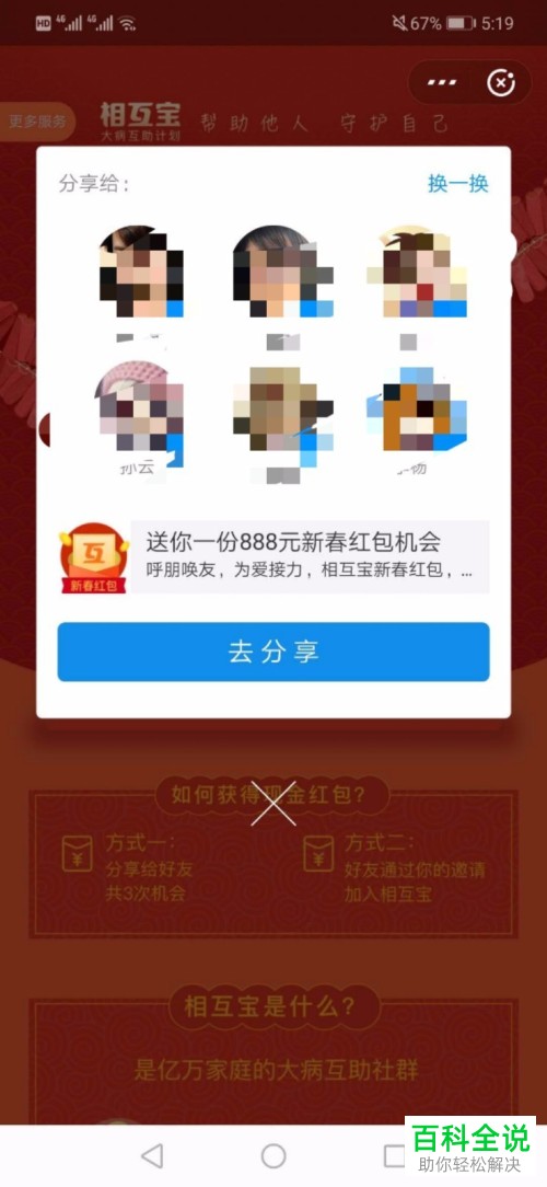 如何在支付宝中通过分享相互宝获得新春红包？