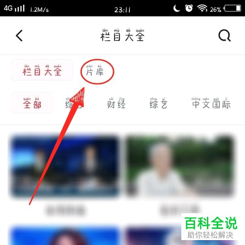 如何在央视频APP上观看电影电视剧