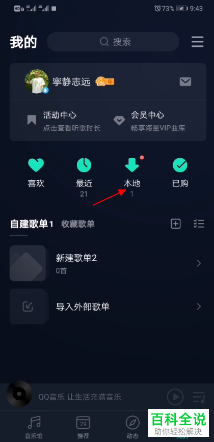 如何在QQ音乐中将歌曲设置为手机铃声