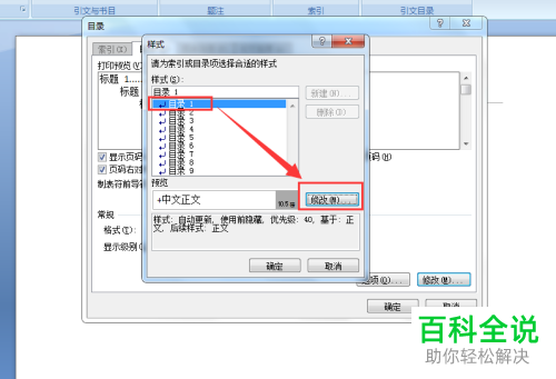 如何在Word中修改默认目录格式