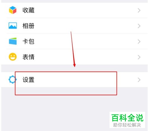 如何在微信中设置“添加我的方式”为“手机号”？