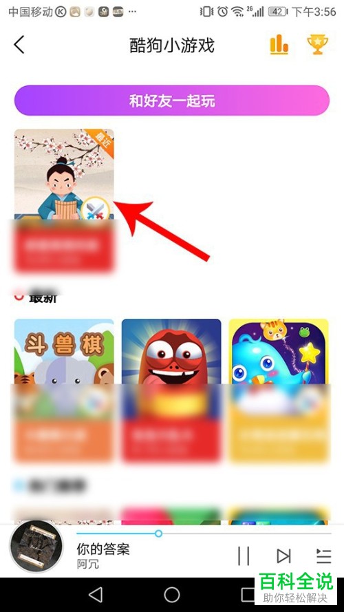 如何在酷狗音乐上边听歌边玩游戏