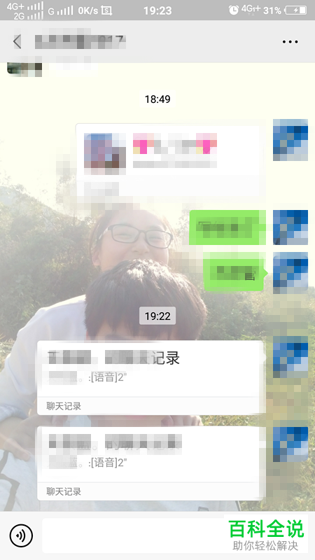 如何转发微信中的语音消息