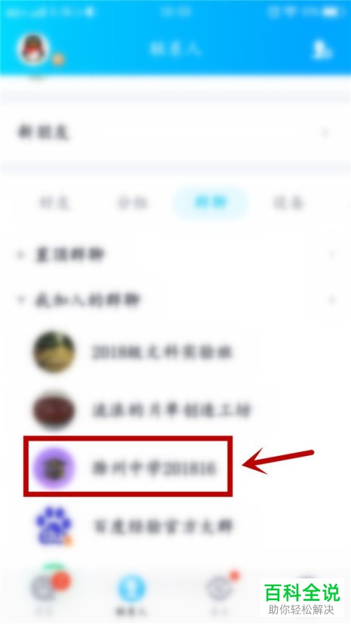如何在手机QQ中查看进群的时间