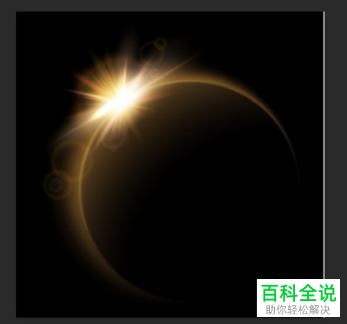 如何在Photoshop中制作日食效果？