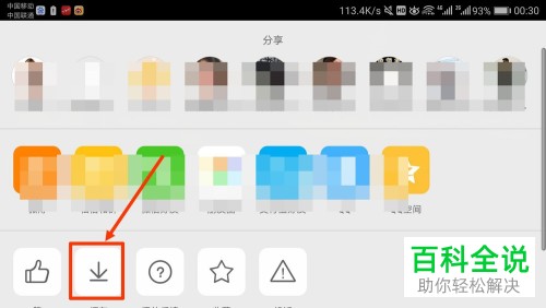 如何找到手机微博缓存视频